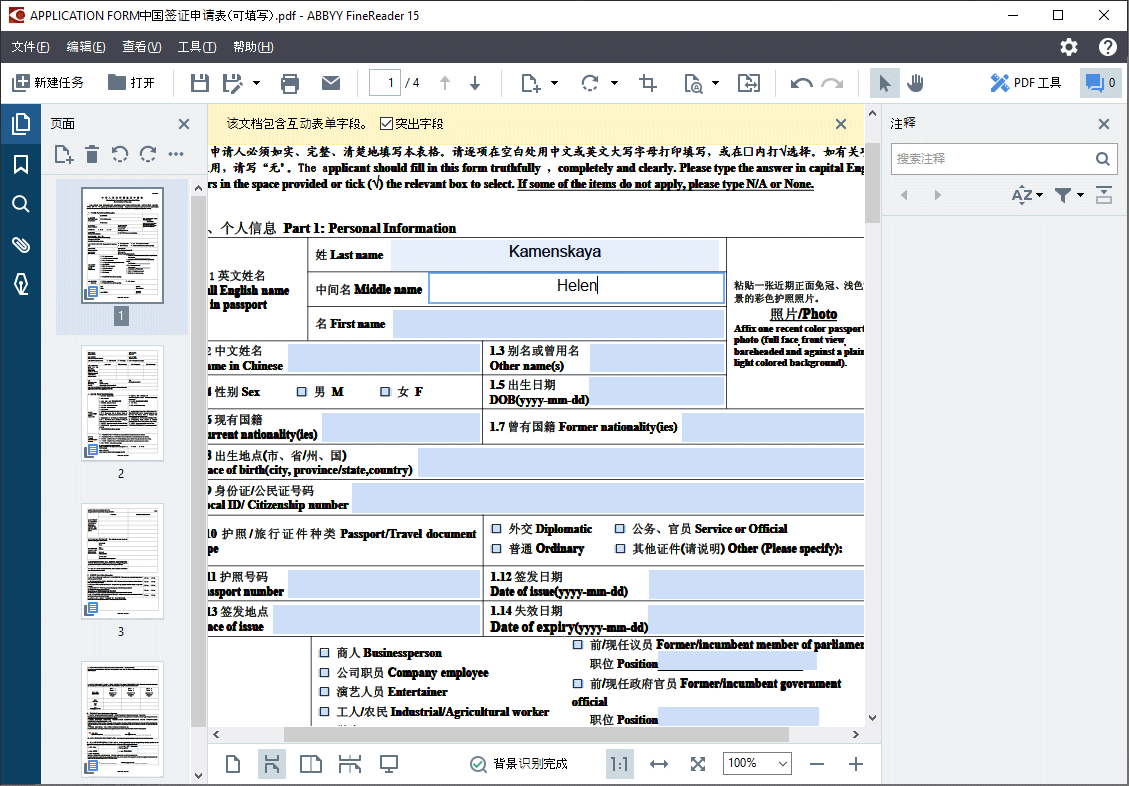 ABBYY FineReader 15 無(wú)限制授權(quán)和諧版