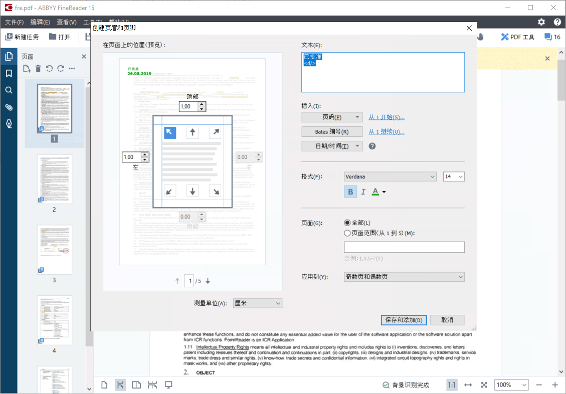 ABBYY FineReader 15 無(wú)限制授權(quán)和諧版