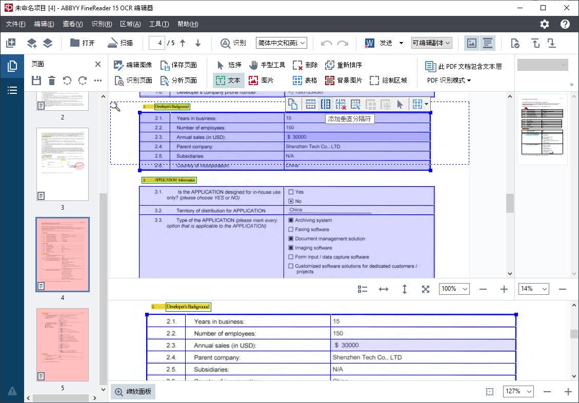 ABBYY FineReader 15 無(wú)限制授權(quán)和諧版