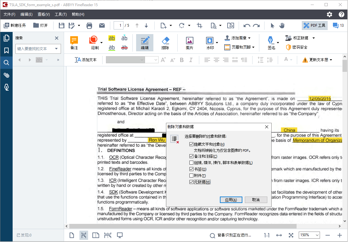 ABBYY FineReader 15 無(wú)限制授權(quán)和諧版