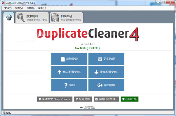 duplicate cleaner pro4中文破解版