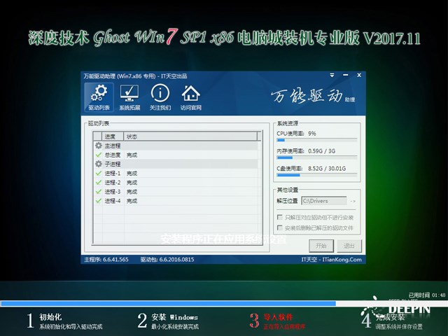 深度技術(shù) GHOST WIN7 SP1 X86專(zhuān)業(yè)版