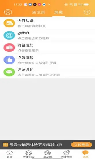 大埔網(wǎng)APP