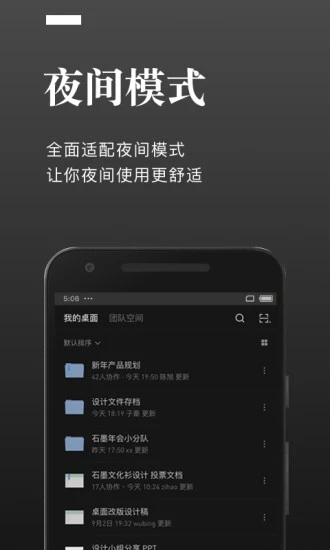 石墨文檔APP下載
