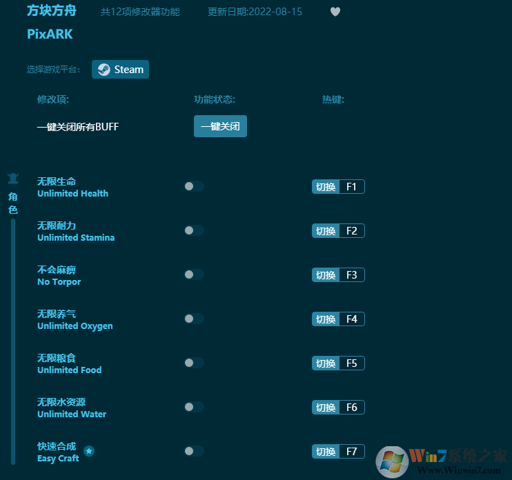 方塊方舟十二項修改器 v2022.8最新版