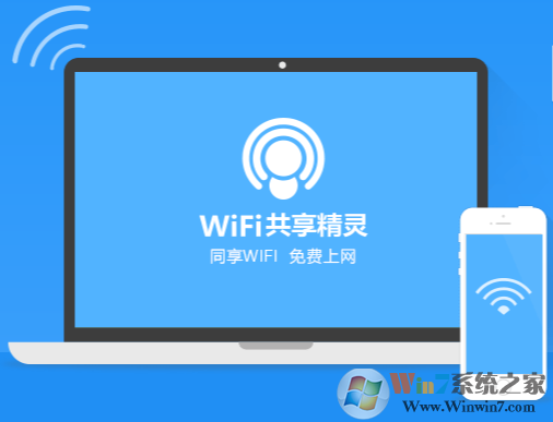 WIFI共享精靈電腦版