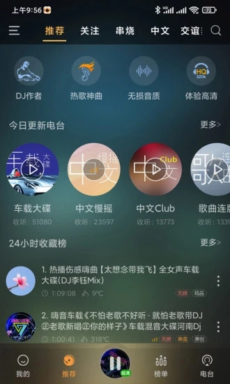 快嗨DJ手機版