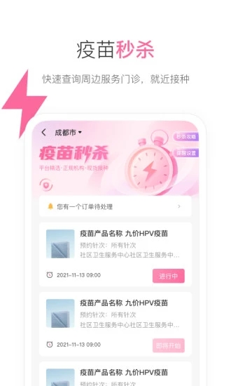 約苗(疫苗預(yù)約)