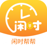 閑時幫幫(兼職)APP