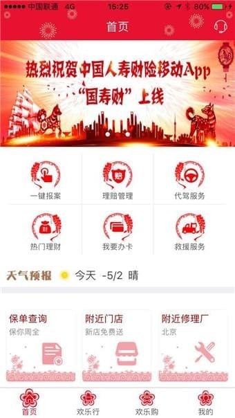 中國(guó)人壽財(cái)險(xiǎn)app下載