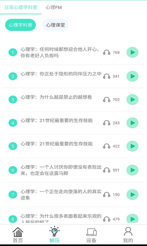 心理師