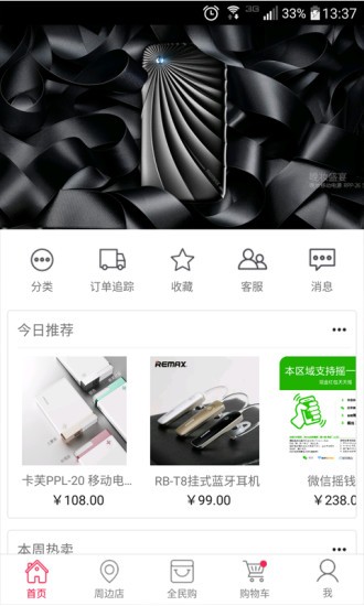 享樂購商城下載