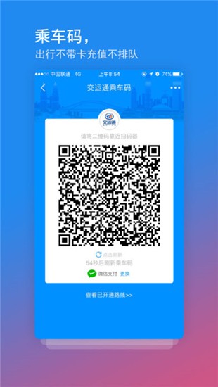 交運通app下載