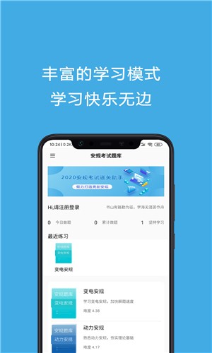 安規(guī)考試題庫