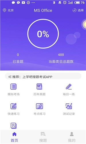 計算機一級題庫