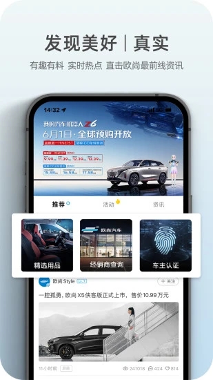 歐尚汽車APP