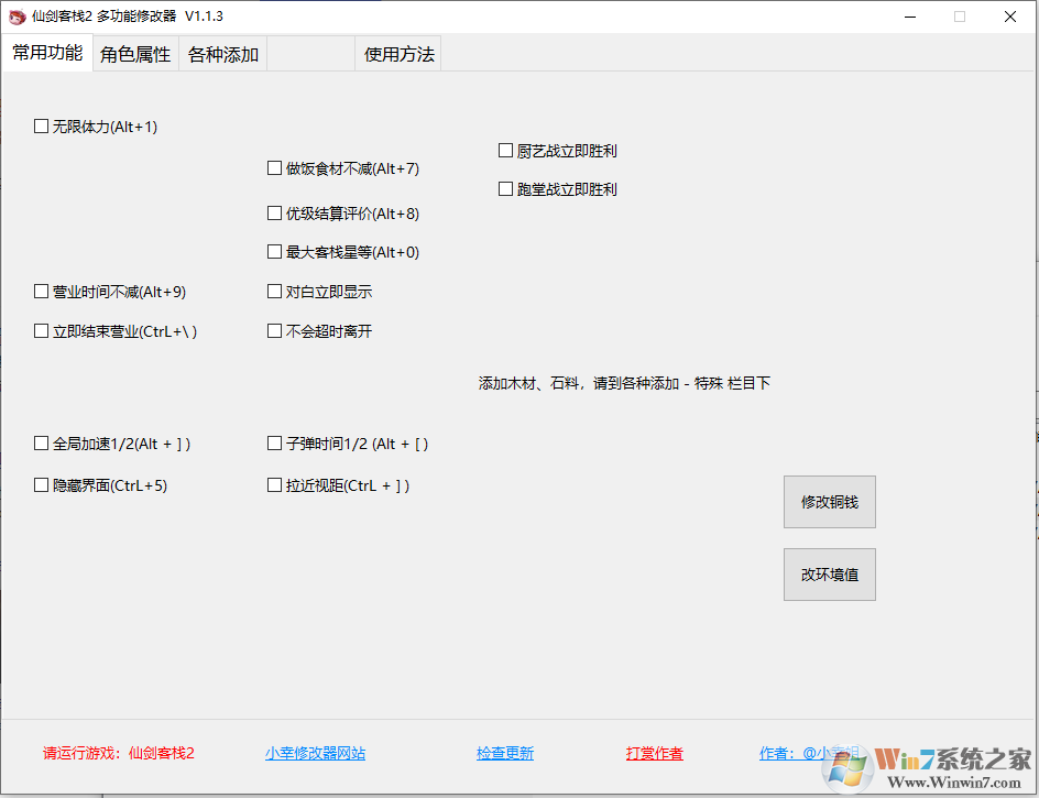 仙劍客棧2多功能修改器小幸姐版 V1.1.3最新版