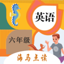 六年級英語點讀輔導(dǎo)APP