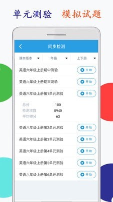 小學(xué)英語六年級點讀