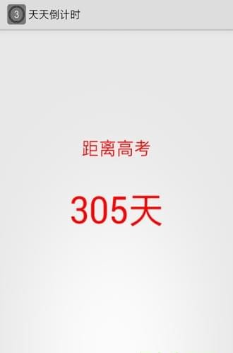 天數(shù)倒計時app