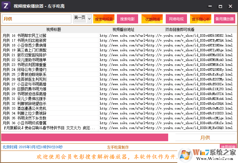 會員電影搜索解析播放器