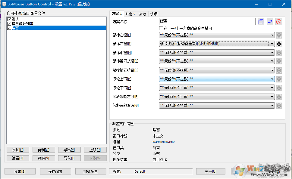 X-Mouse鼠標(biāo)側(cè)鍵設(shè)置軟件