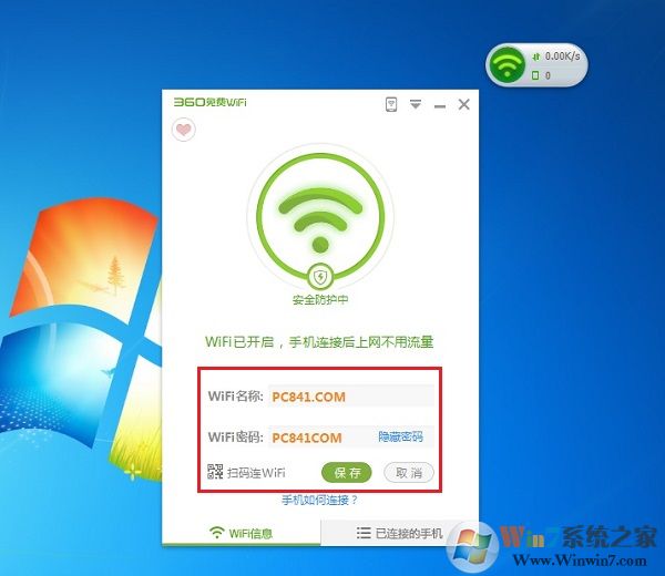 360免費(fèi)wifi怎么用 360免費(fèi)wifi電腦版Wifi共享教程