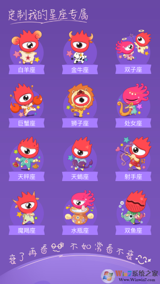 新浪星座運勢