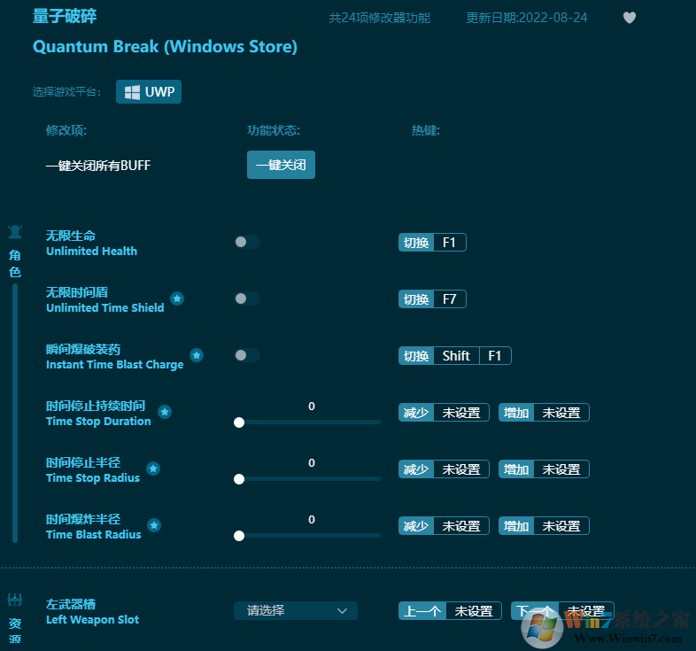 量子破碎二十四項修改器