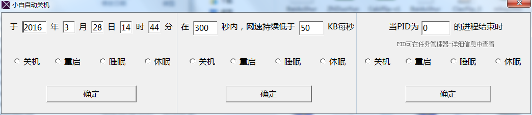 小白自動關(guān)機