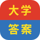 大學(xué)答案幫手