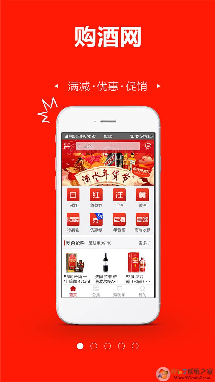 購(gòu)酒網(wǎng)APP下載