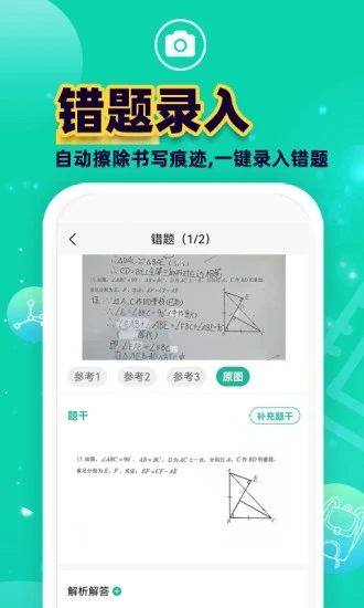 錯(cuò)題Plus APP