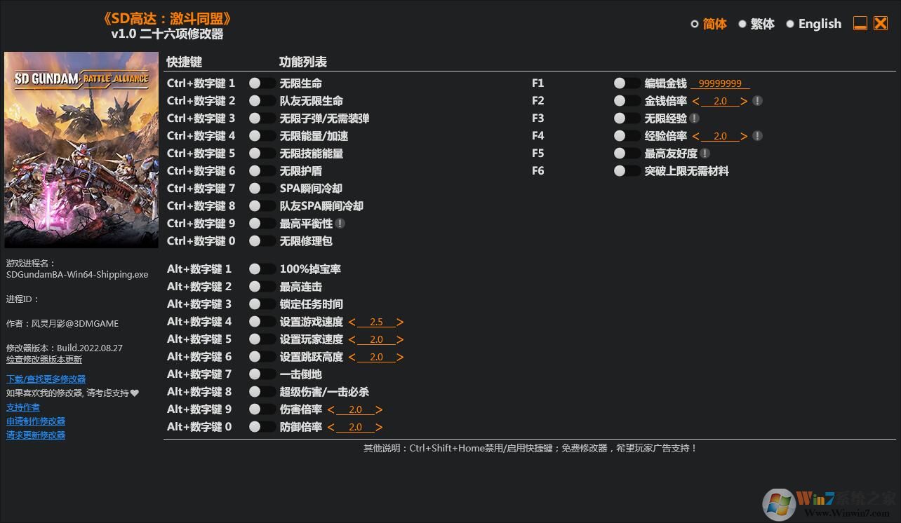 SD高達(dá):激斗同盟二十六項(xiàng)修改器 v2022 3DM版