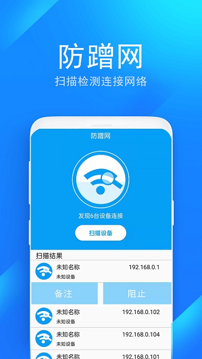 WIFI防蹭網(wǎng)軟件