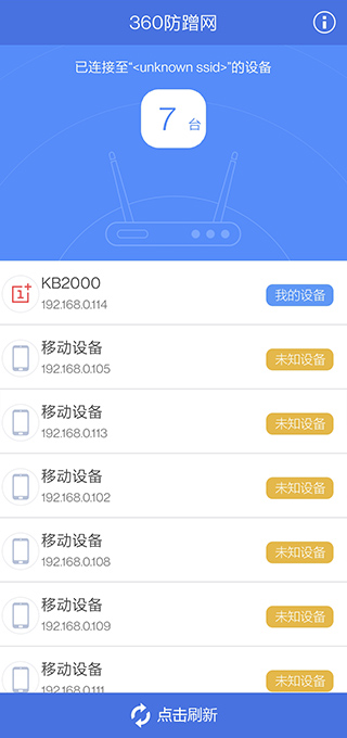 360防蹭網app