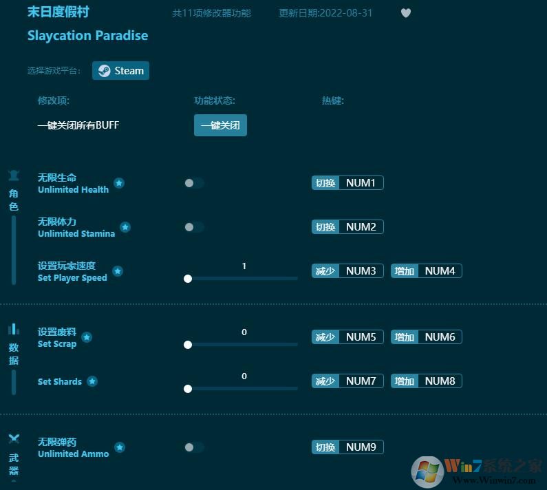 末日度假村十一項修改器 v2022.9最新版