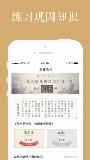 混沌商學院app下載