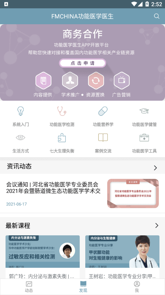 功能醫(yī)學醫(yī)生