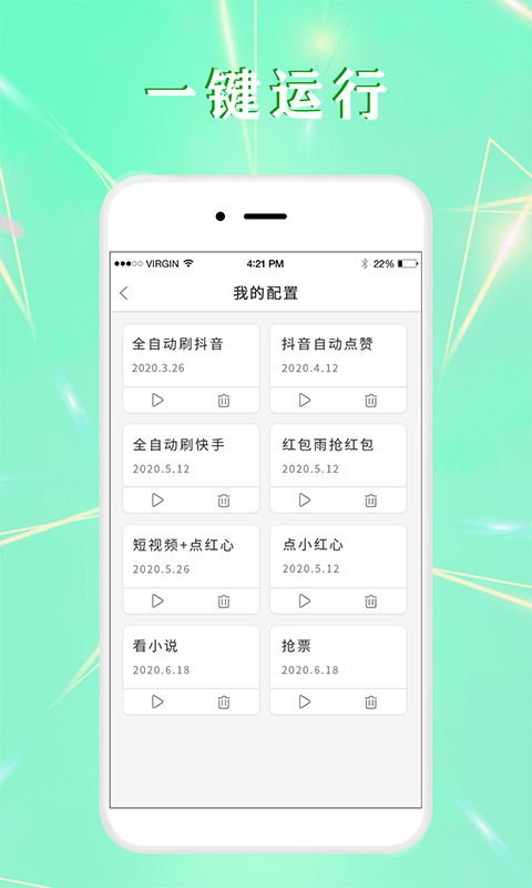 全自動點擊器