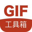 GIF工具箱軟件