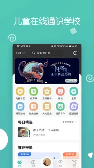 博雅小學堂APP