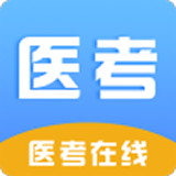 醫(yī)考在線APP