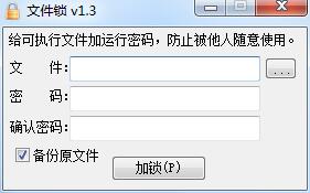 文件鎖(文件加密)