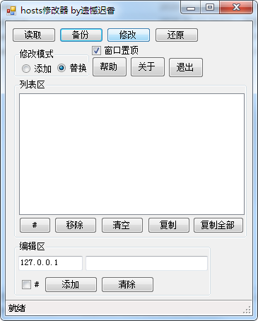 扣釘蓋Host文件修改器