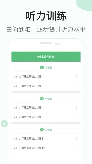 初中英語(yǔ)聽(tīng)力軟件