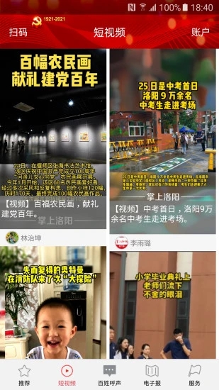 掌上洛陽(yáng)APP下載