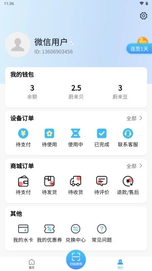 蔚來校園(智能洗衣)