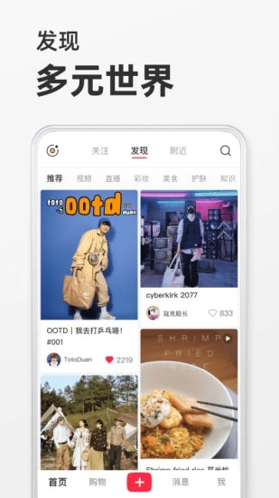 小紅書官方版