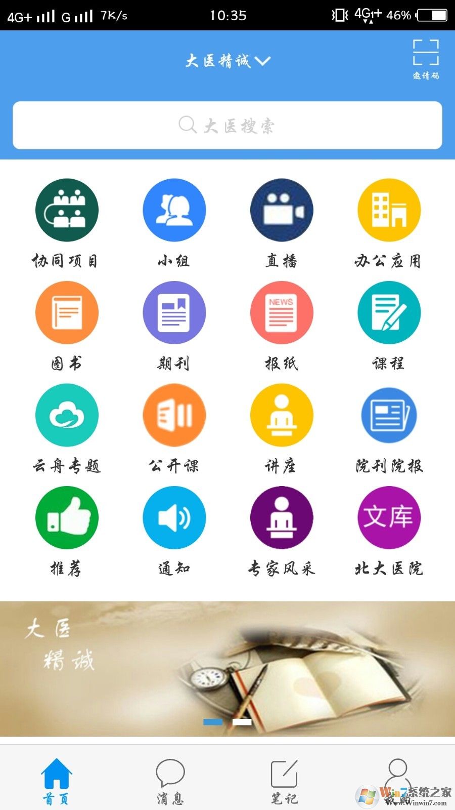 大醫(yī)精誠(chéng)軟件下載